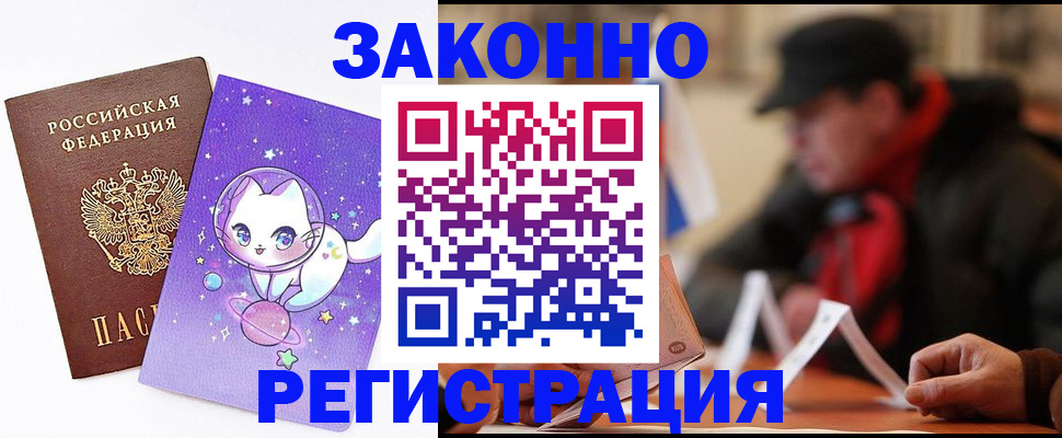 временная регистрация для школы в Печорах
