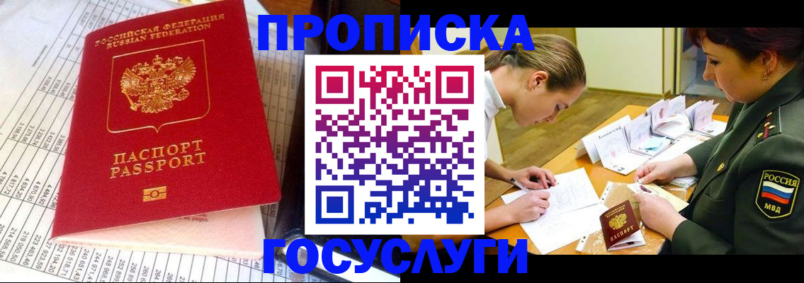 купить прописку в Печорах